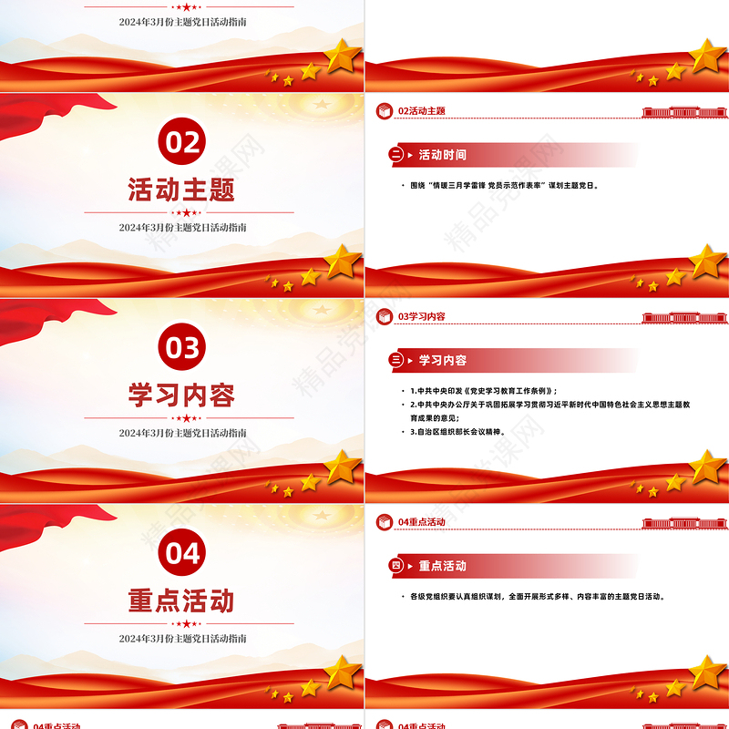 2024年3月份党旗映天山主题党日活动指南PPT课件下载下载
