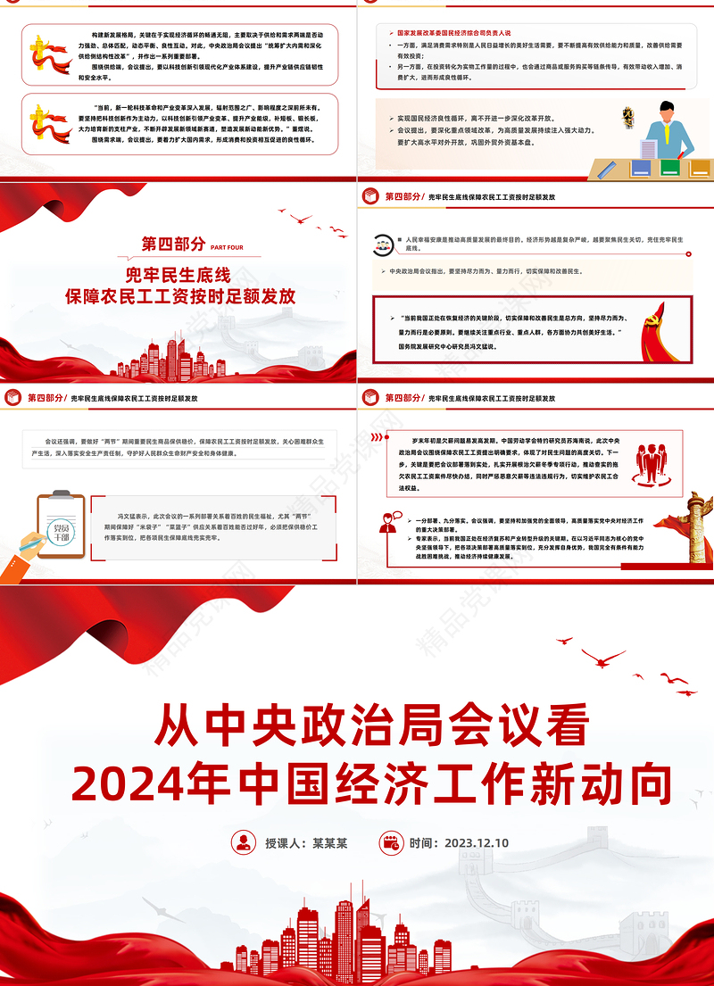 2024年经济工作传递三大信号PPT简洁时尚稳中求进以进促稳先立后破宣传课件