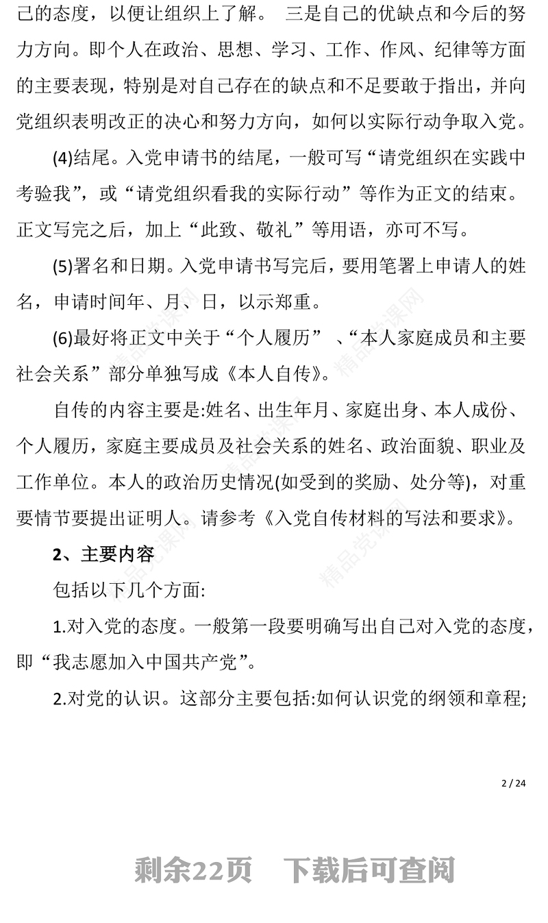 2021年入党申请书写法、申请书范文、入党谈话与回答大全