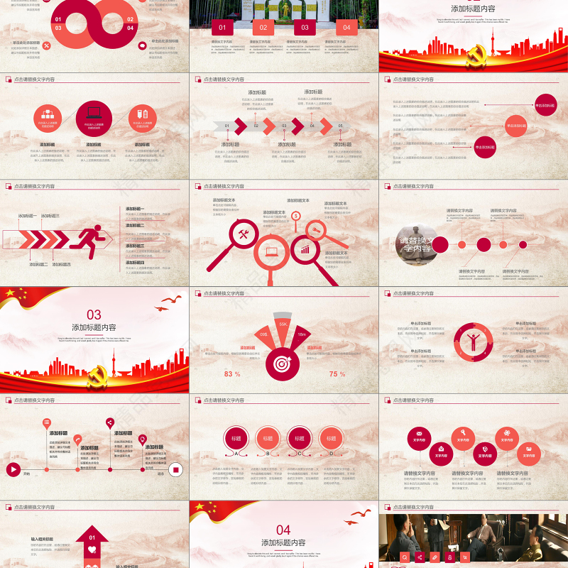 纪念周恩来诞辰120周年PPT模板