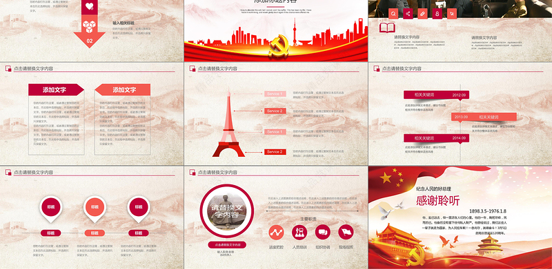 纪念周恩来诞辰120周年PPT模板