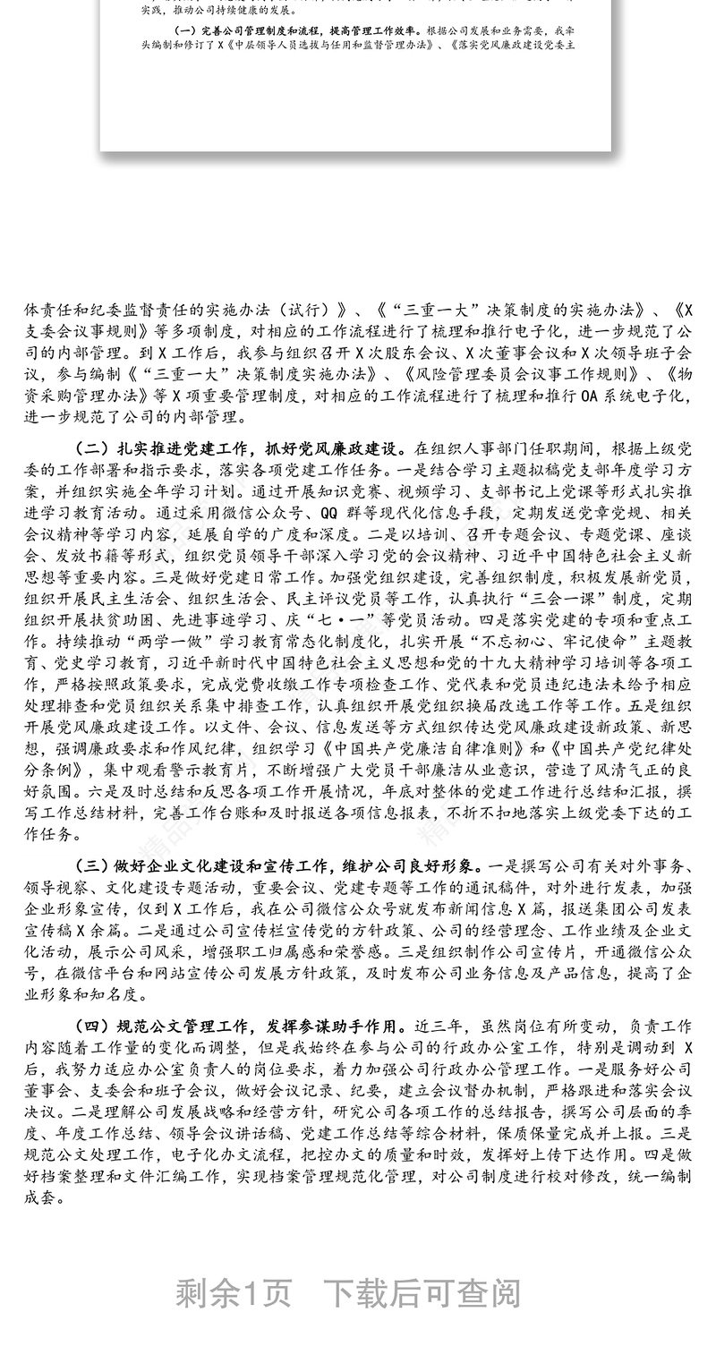 集团公司员工近三年个人工作总结