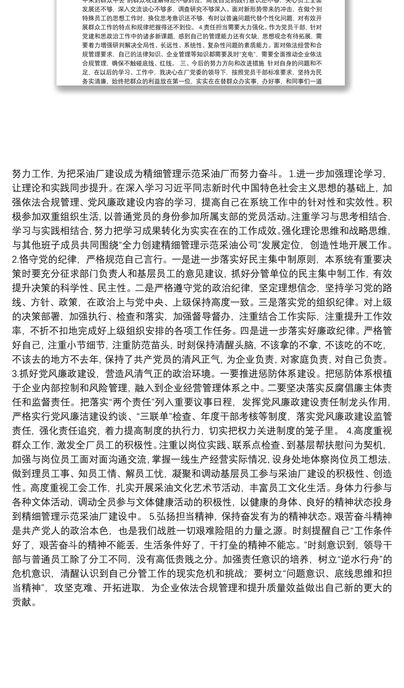 X石油公司党员干部党史学习教育专题组织生活会个人对照检查材料