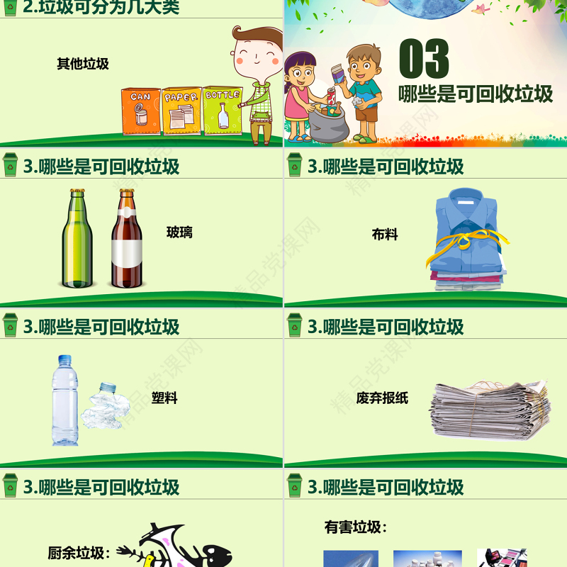 绿色城市环境垃圾分类低碳环保局PPT模板