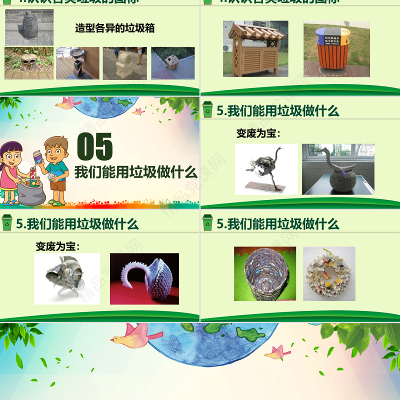 绿色城市环境垃圾分类低碳环保局PPT模板