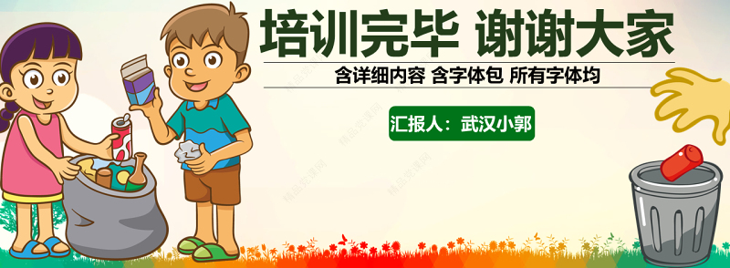 绿色城市环境垃圾分类低碳环保局PPT模板