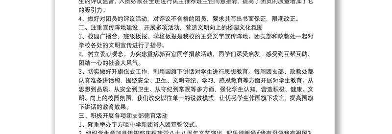 初中团委工作个人总结汇报