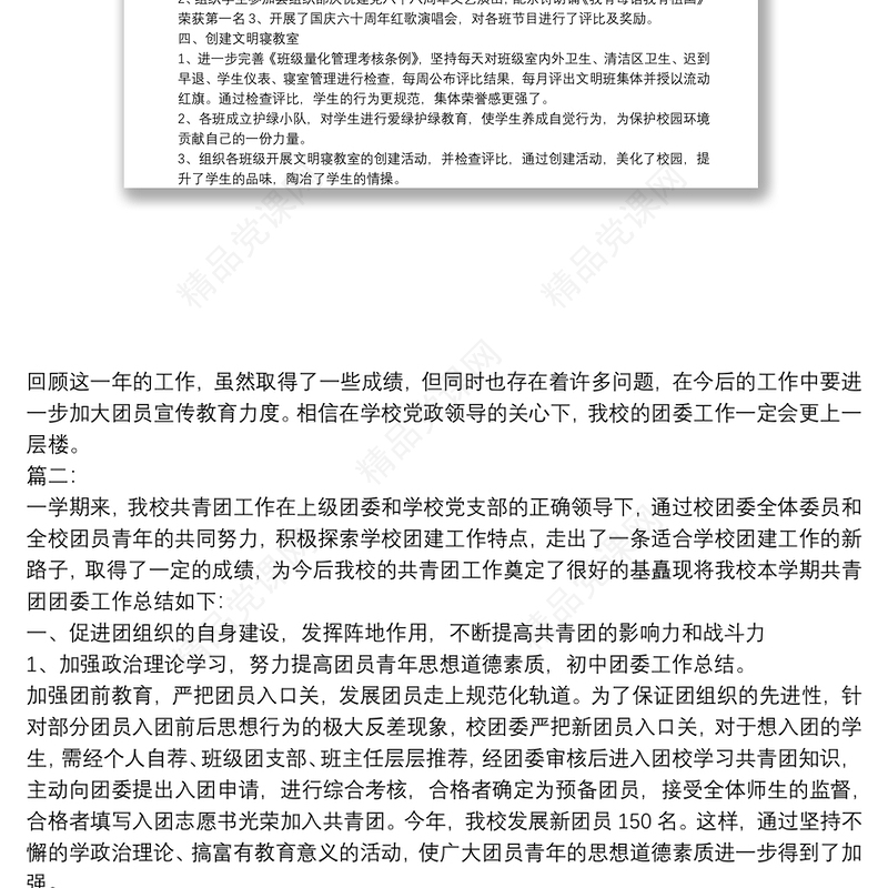 初中团委工作个人总结汇报