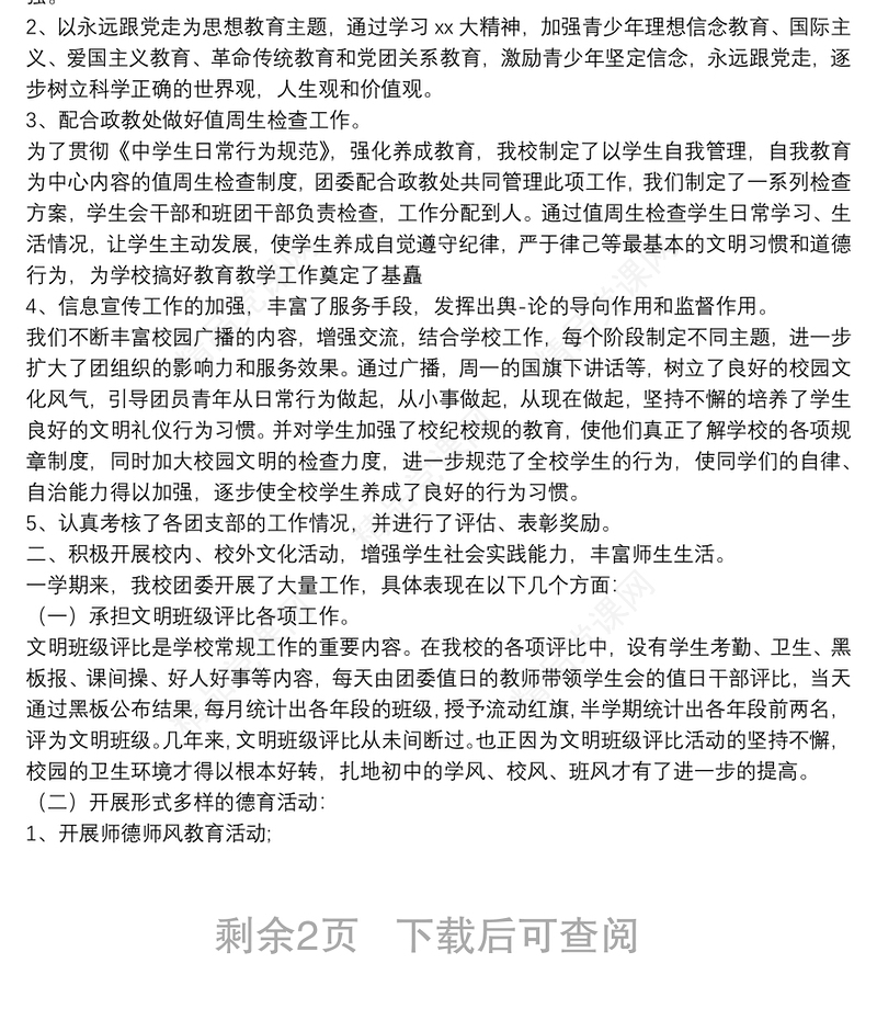 初中团委工作个人总结汇报