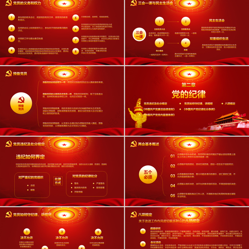 党员干部党建知识应知应会党课ppt模板