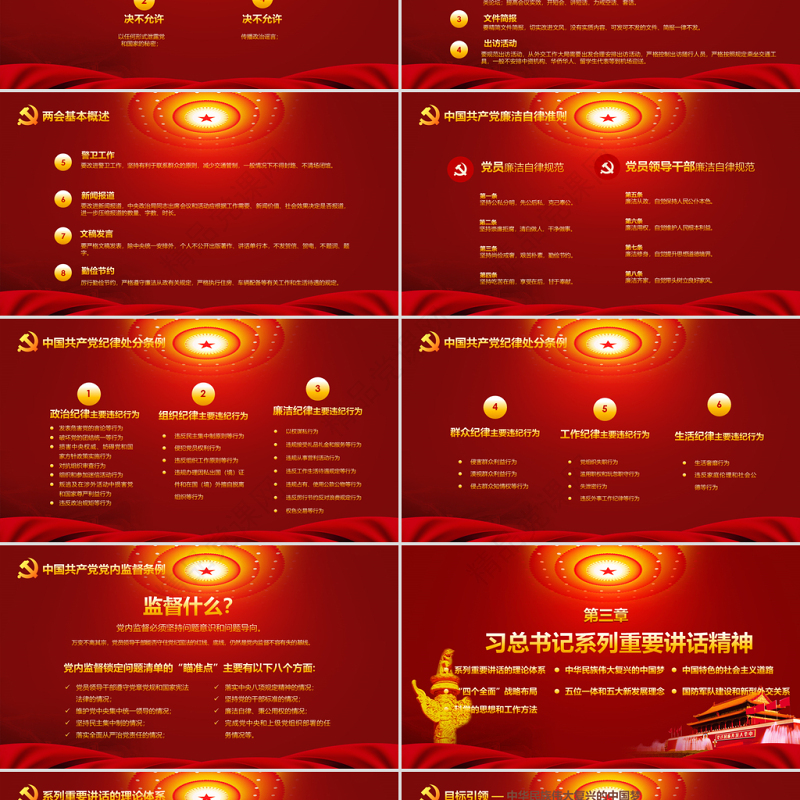 党员干部党建知识应知应会党课ppt模板