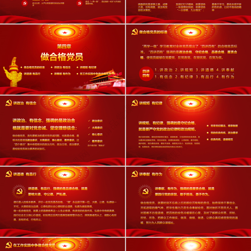 党员干部党建知识应知应会党课ppt模板