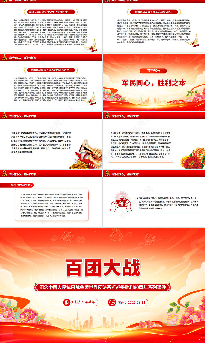 纪念抗日战争胜利80周年之百团大战PPT课件