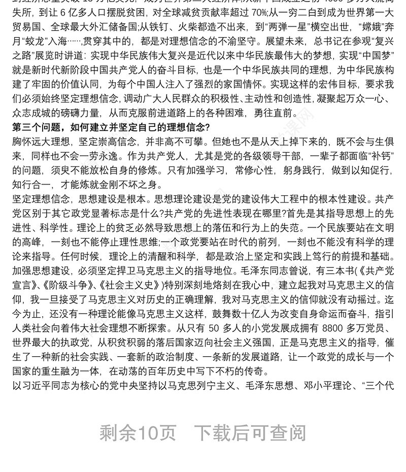 主题教育党课讲稿：“守纪律，讲规矩”做合格党员