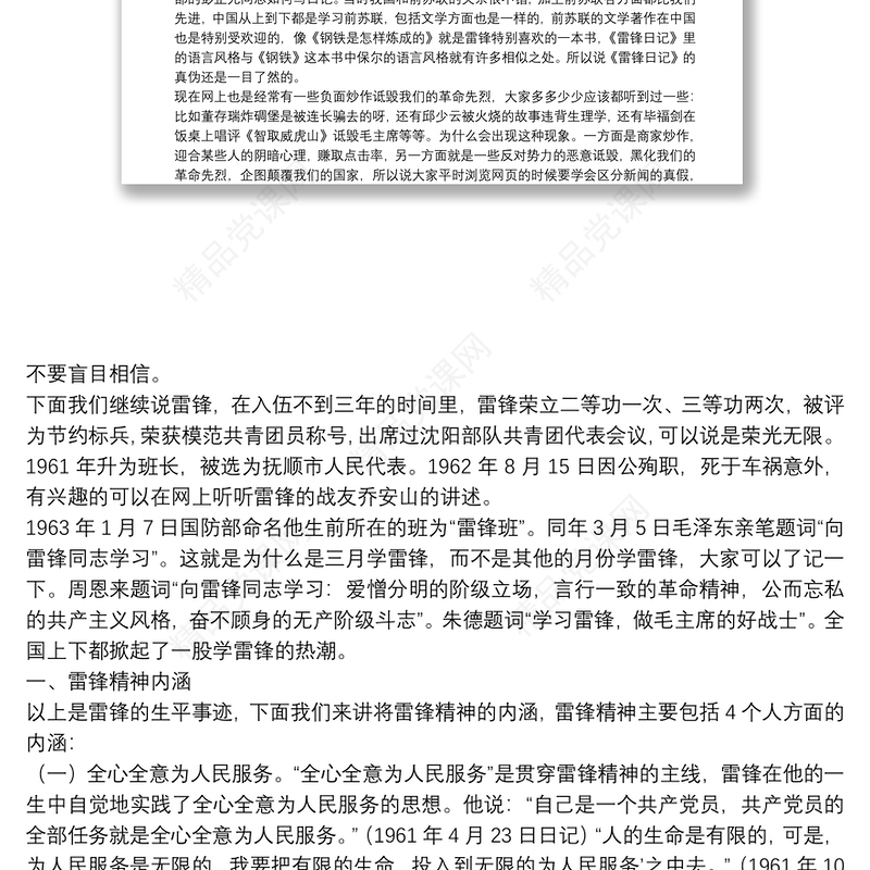 学雷锋党课：践行雷锋精神 争做时代先锋