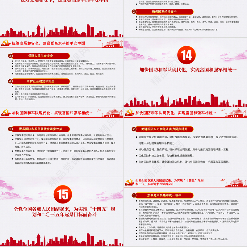 大气政务风中共中央关于制定国民经济和发展第十四个五年规划和二〇三五年远景目标的建议