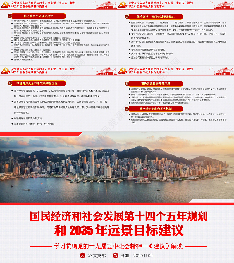 大气政务风中共中央关于制定国民经济和发展第十四个五年规划和二〇三五年远景目标的建议