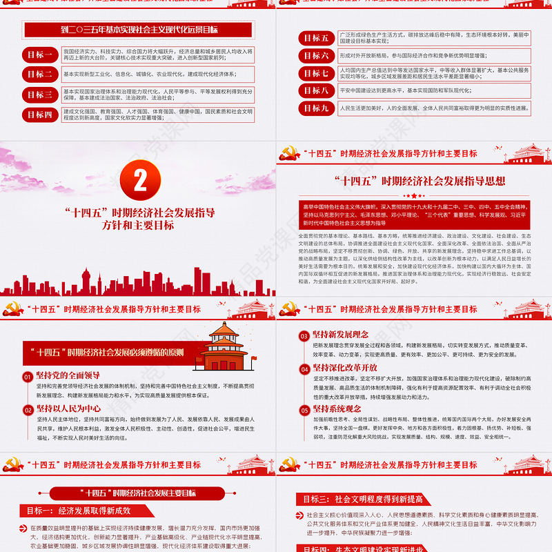 大气政务风中共中央关于制定国民经济和发展第十四个五年规划和二〇三五年远景目标的建议