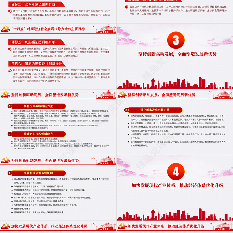 大气政务风中共中央关于制定国民经济和发展第十四个五年规划和二〇三五年远景目标的建议