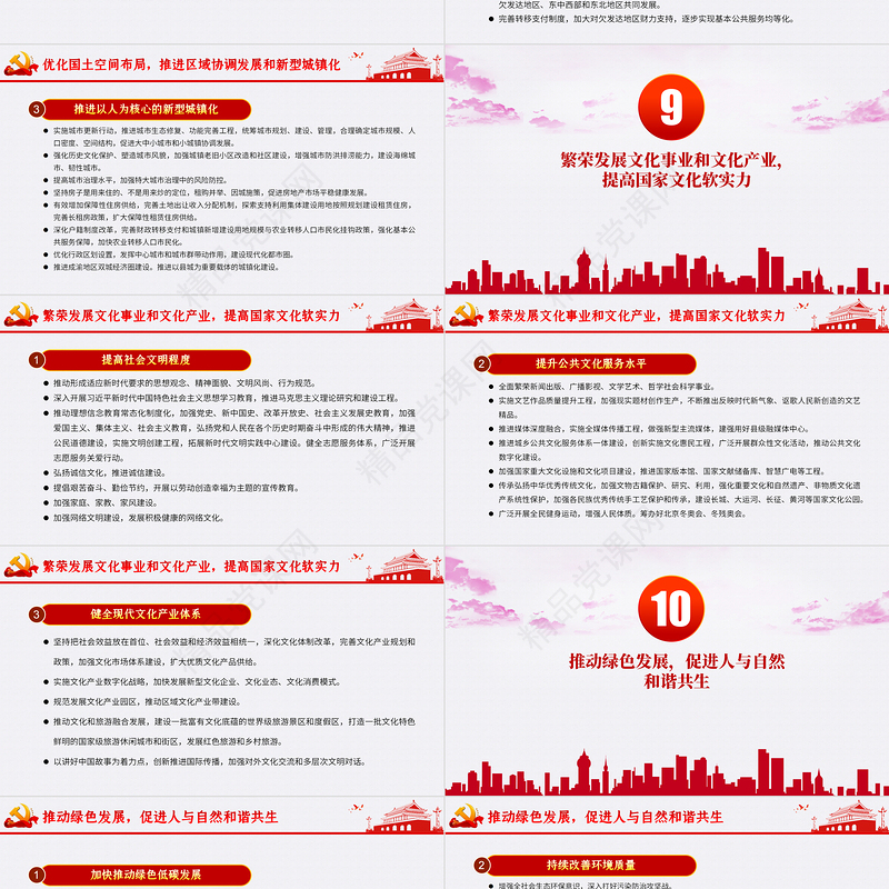 大气政务风中共中央关于制定国民经济和发展第十四个五年规划和二〇三五年远景目标的建议