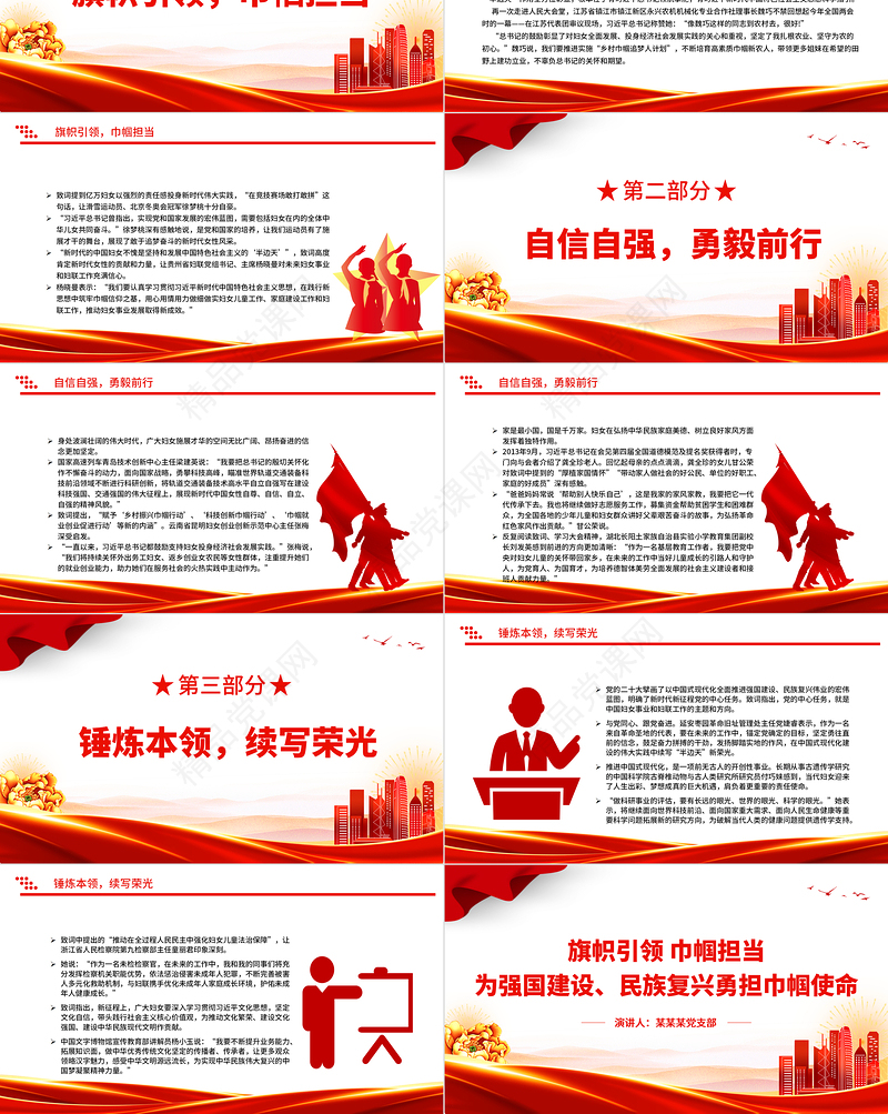 旗帜引领巾帼担当PPT大气精美为强国建设民族复兴勇担巾帼使命妇女工作党课课件