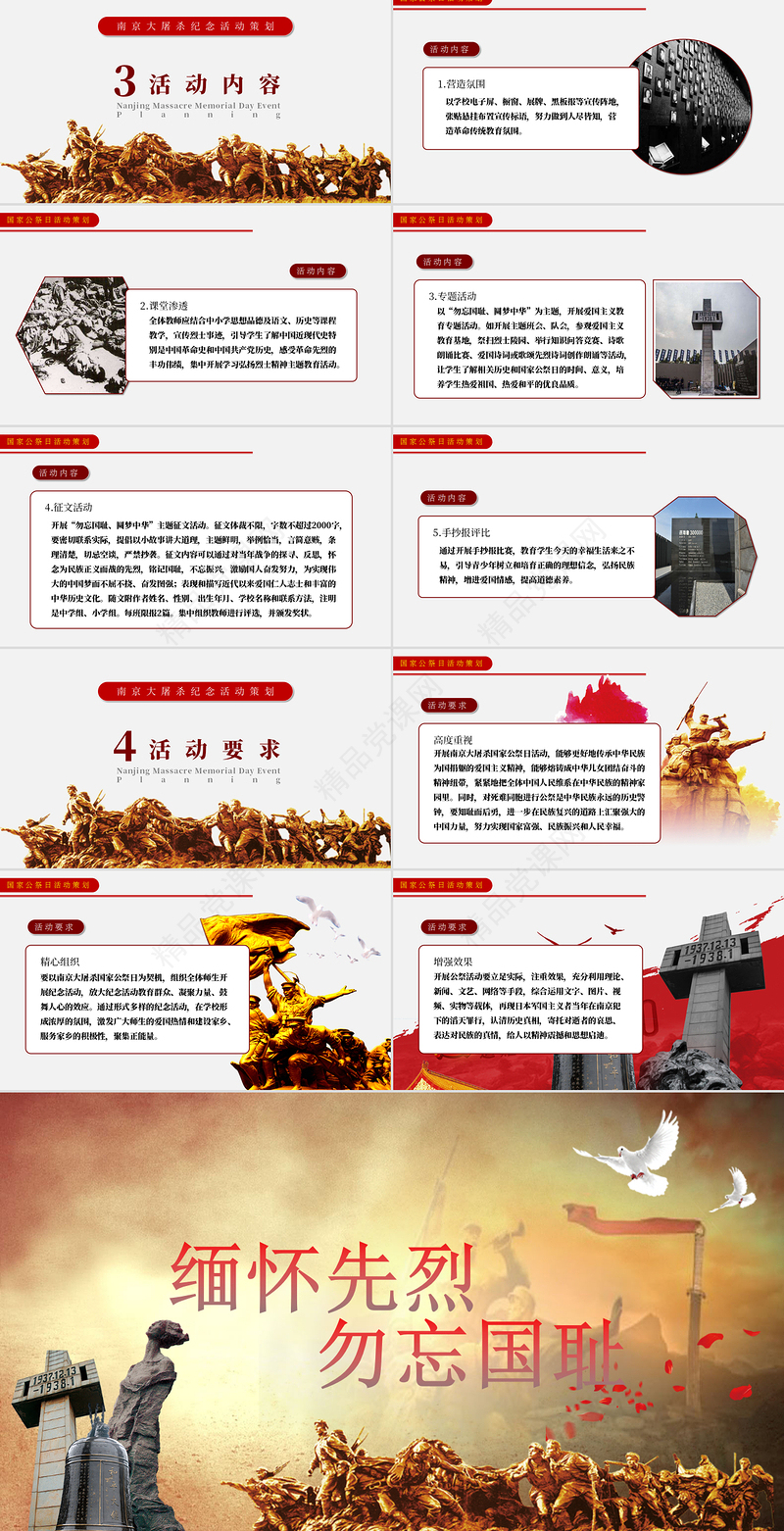 缅怀先烈勿忘国耻爱国主义教育