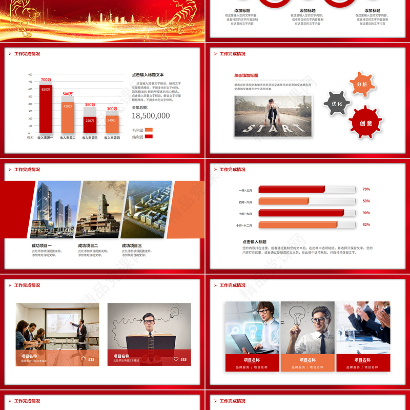 赢战2022PPT虎年大气时尚跨年年会年终盛典员工表彰大会模板设计