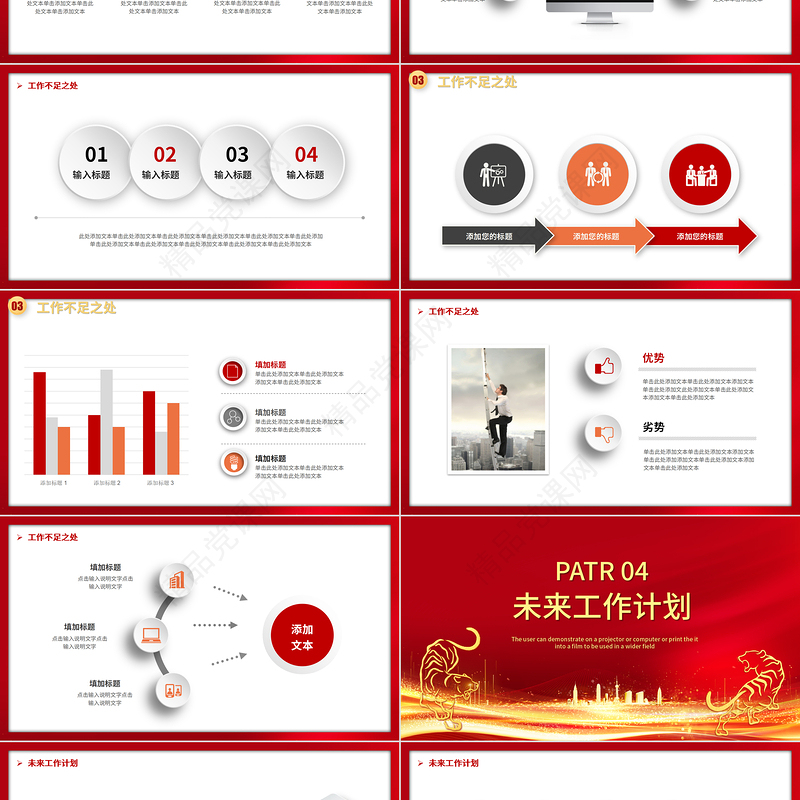 赢战2022PPT虎年大气时尚跨年年会年终盛典员工表彰大会模板设计