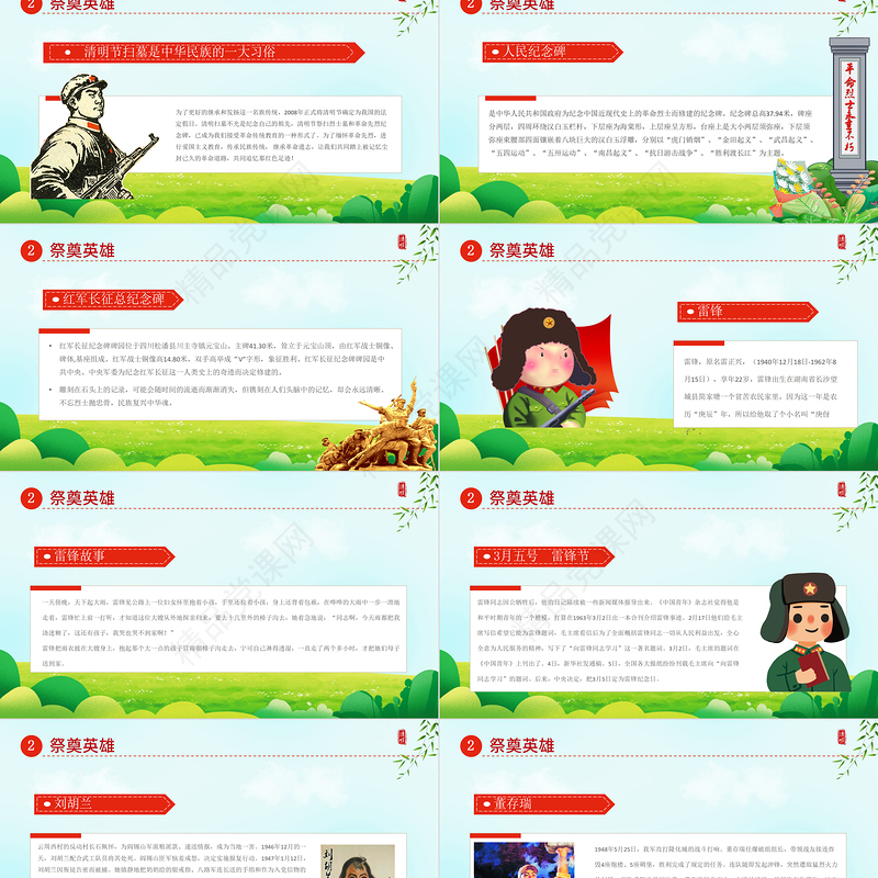 2024中小学缅怀先烈致敬英雄PPT清新卡通清明追思缅怀先烈清明节主题班会课件
