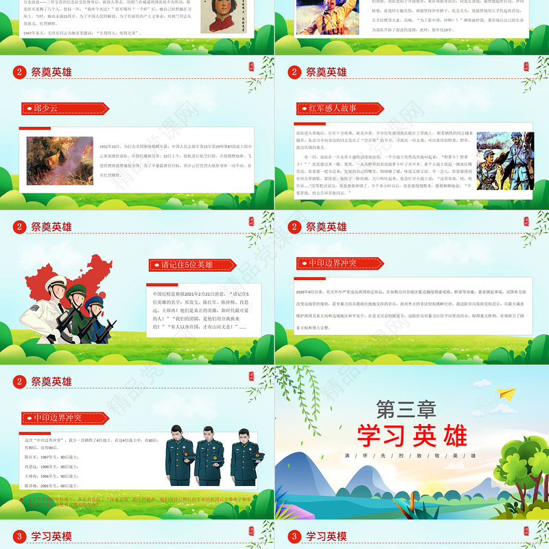 2024中小学缅怀先烈致敬英雄PPT清新卡通清明追思缅怀先烈清明节主题班会课件