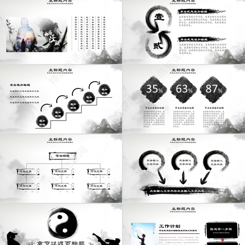 原创太极八卦中国风传统文化传统武术PPT模板-版权可商用