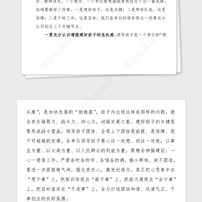 党课立足交通岗位实际做新时代合格共产党员交通局党组书记参加党支部组织生活会党课讲稿领导讲话范文