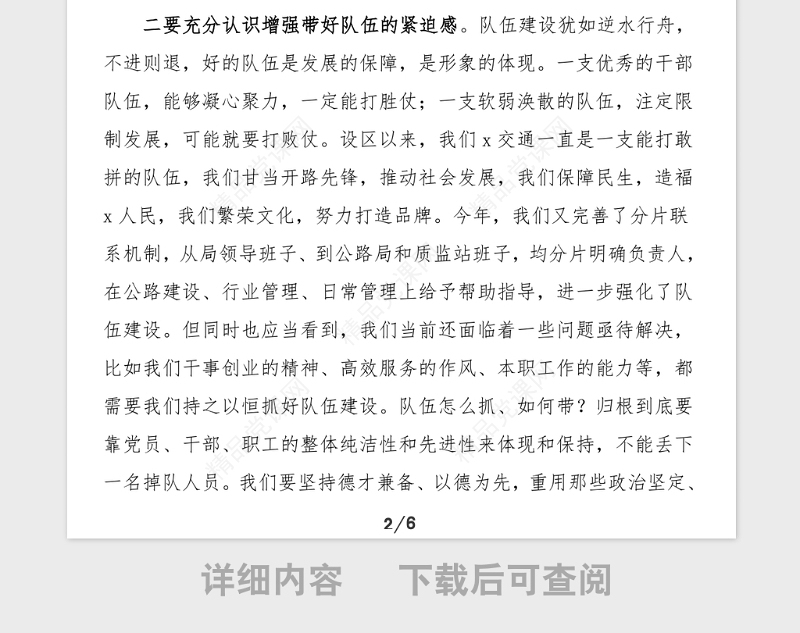 党课立足交通岗位实际做新时代合格共产党员交通局党组书记参加党支部组织生活会党课讲稿领导讲话范文
