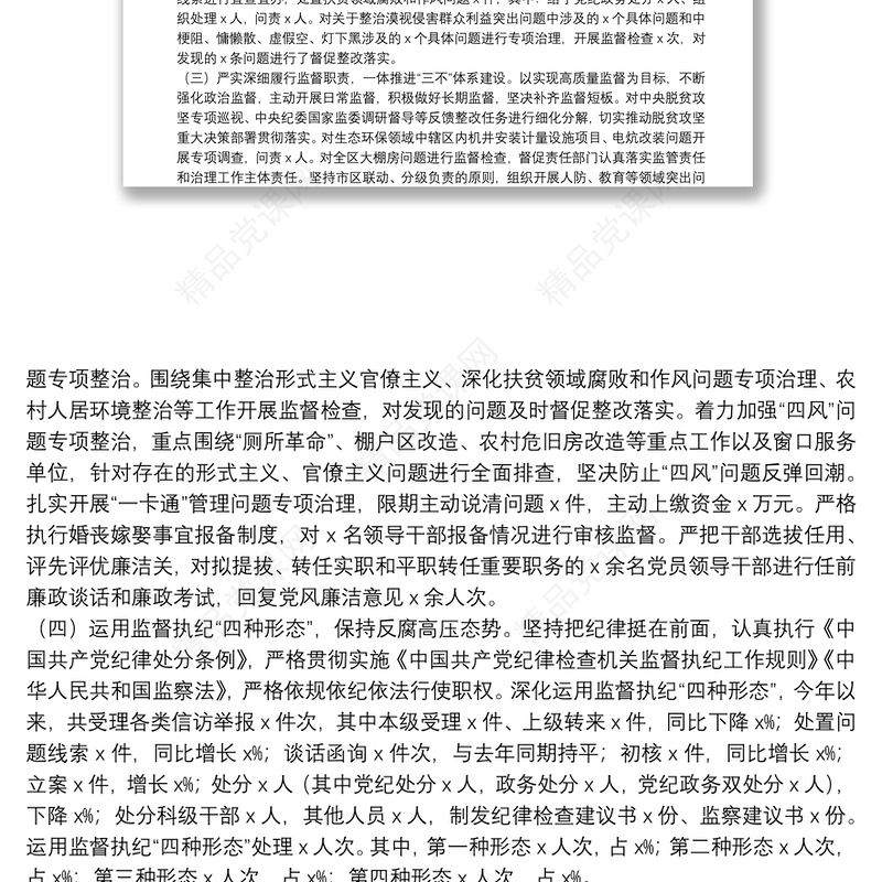 20**年上半年纪检监察工作总结及下半年工作打算