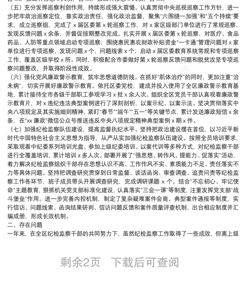 20**年上半年纪检监察工作总结及下半年工作打算