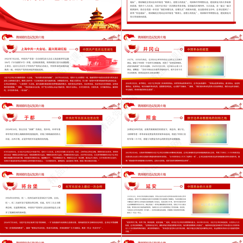 红色江山永不变色PPT2022年七一建党节喜迎党的二十大主题党日专题党课课件模板