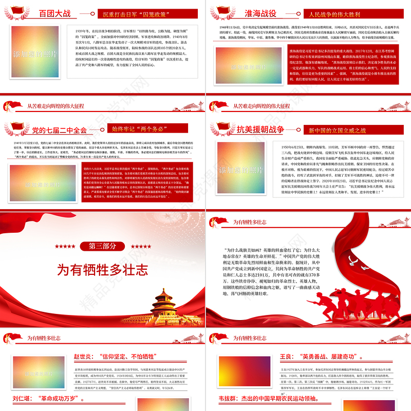 红色江山永不变色PPT2022年七一建党节喜迎党的二十大主题党日专题党课课件模板