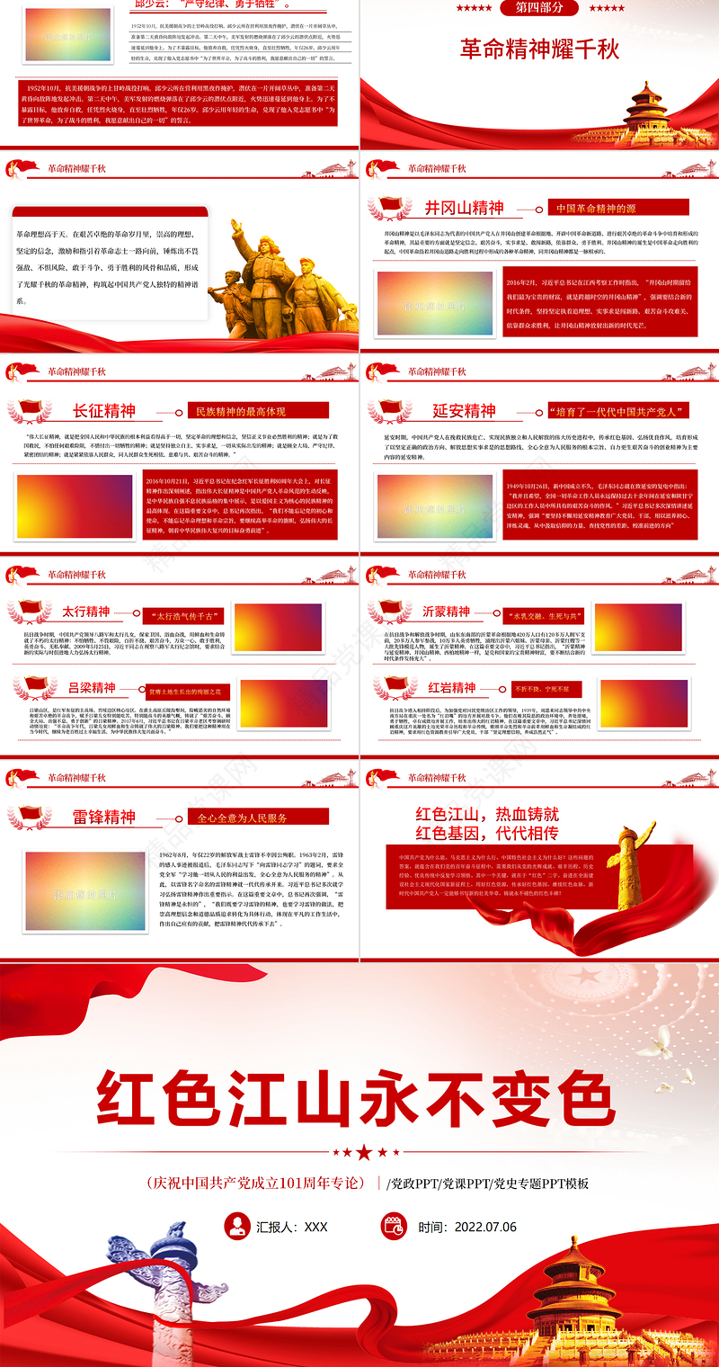 红色江山永不变色PPT2022年七一建党节喜迎党的二十大主题党日专题党课课件模板