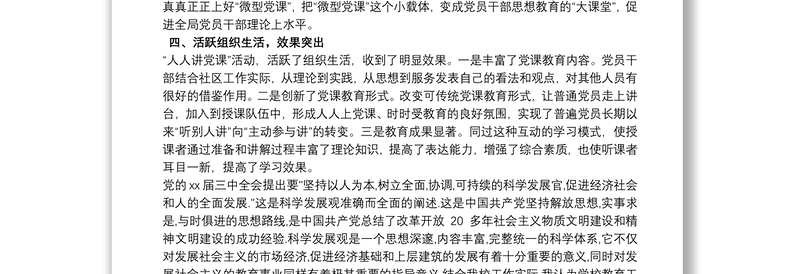 微型党课评比领导总结