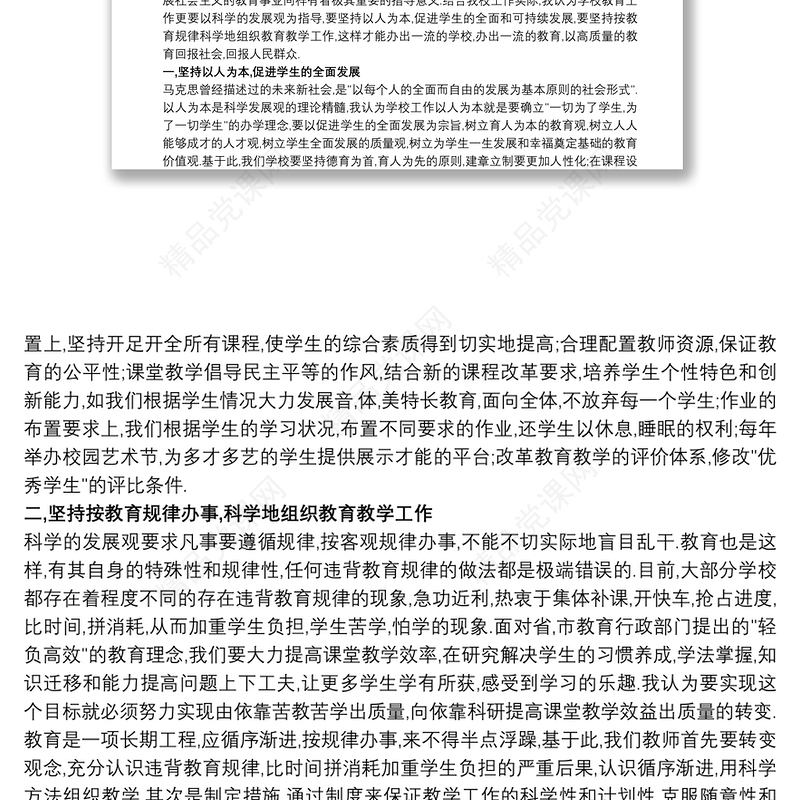 微型党课评比领导总结