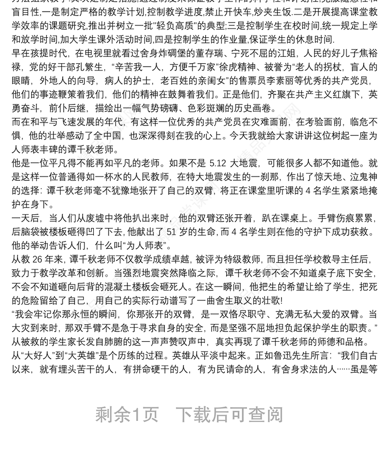 微型党课评比领导总结