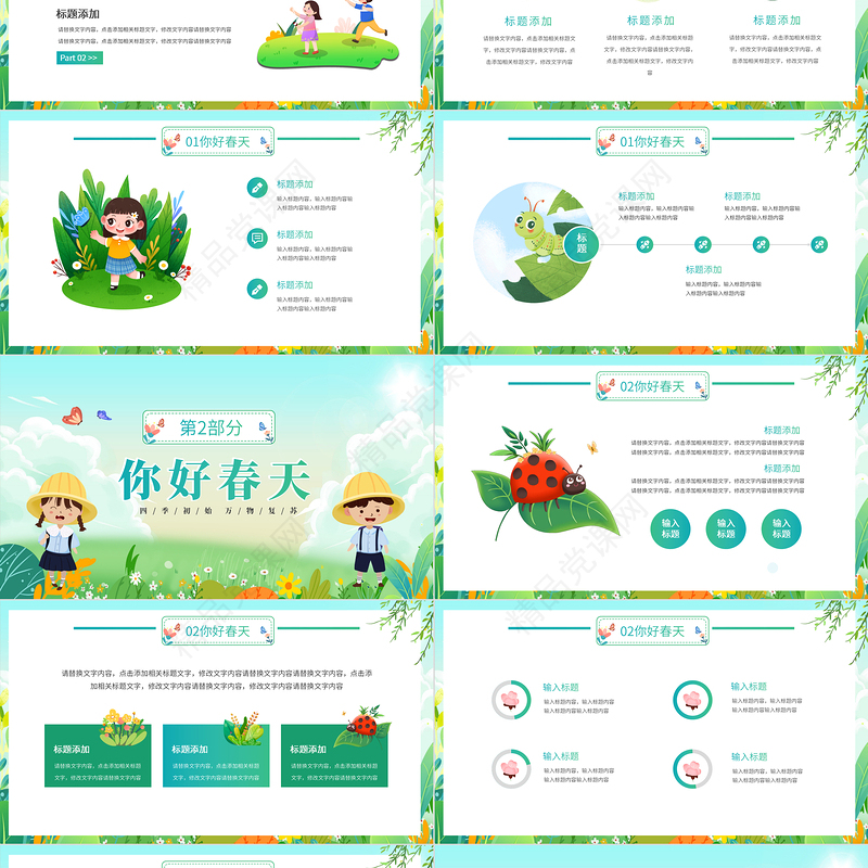 你好春天PPT创意卡通四季初始万物复苏宣讲课件下载