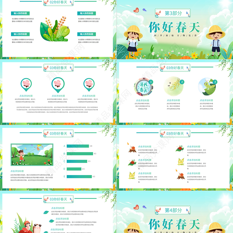 你好春天PPT创意卡通四季初始万物复苏宣讲课件下载