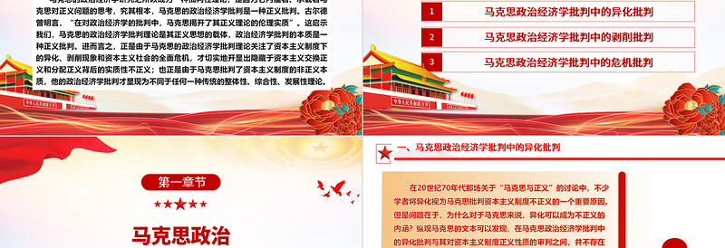 深刻把握马克思政治经济学批判的三重维度ppt华美风马克思政治经济学专题党课课件