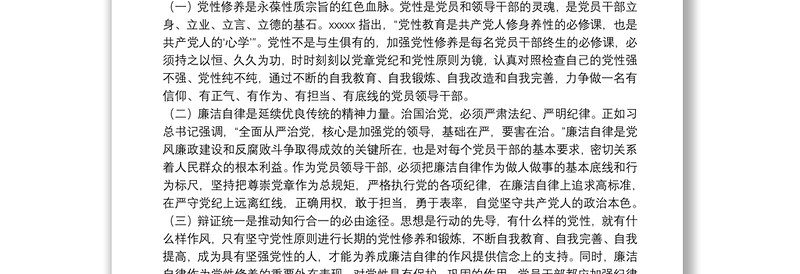 纪委书记党性修养廉洁自律专题研讨发言材料6篇