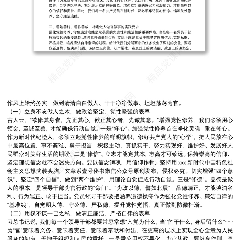 纪委书记党性修养廉洁自律专题研讨发言材料6篇