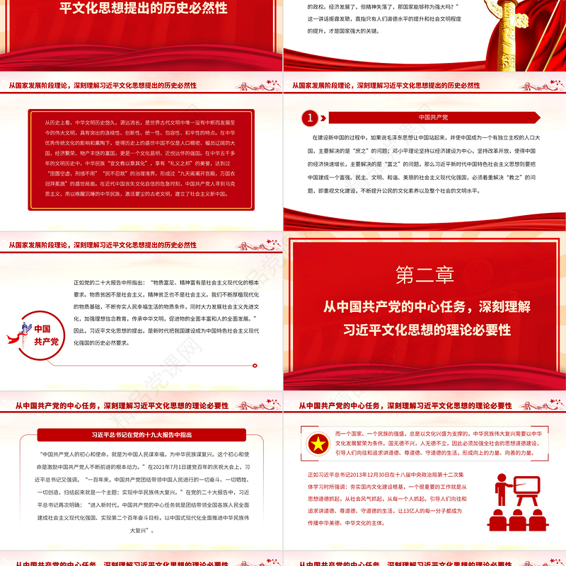 2024深刻理解提出习近平文化思想的重大意义PPT大气精美党员干部学习习近平文化思想专题党课