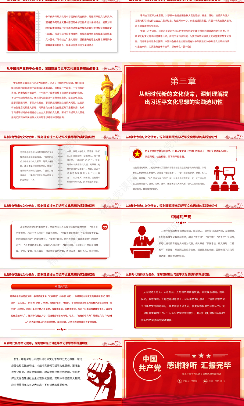 2024深刻理解提出习近平文化思想的重大意义PPT大气精美党员干部学习习近平文化思想专题党课