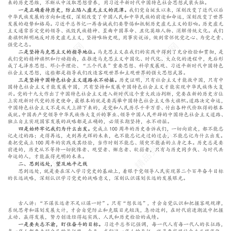 支部书记“纪念建党100周年”党史学习教育微型党课讲稿