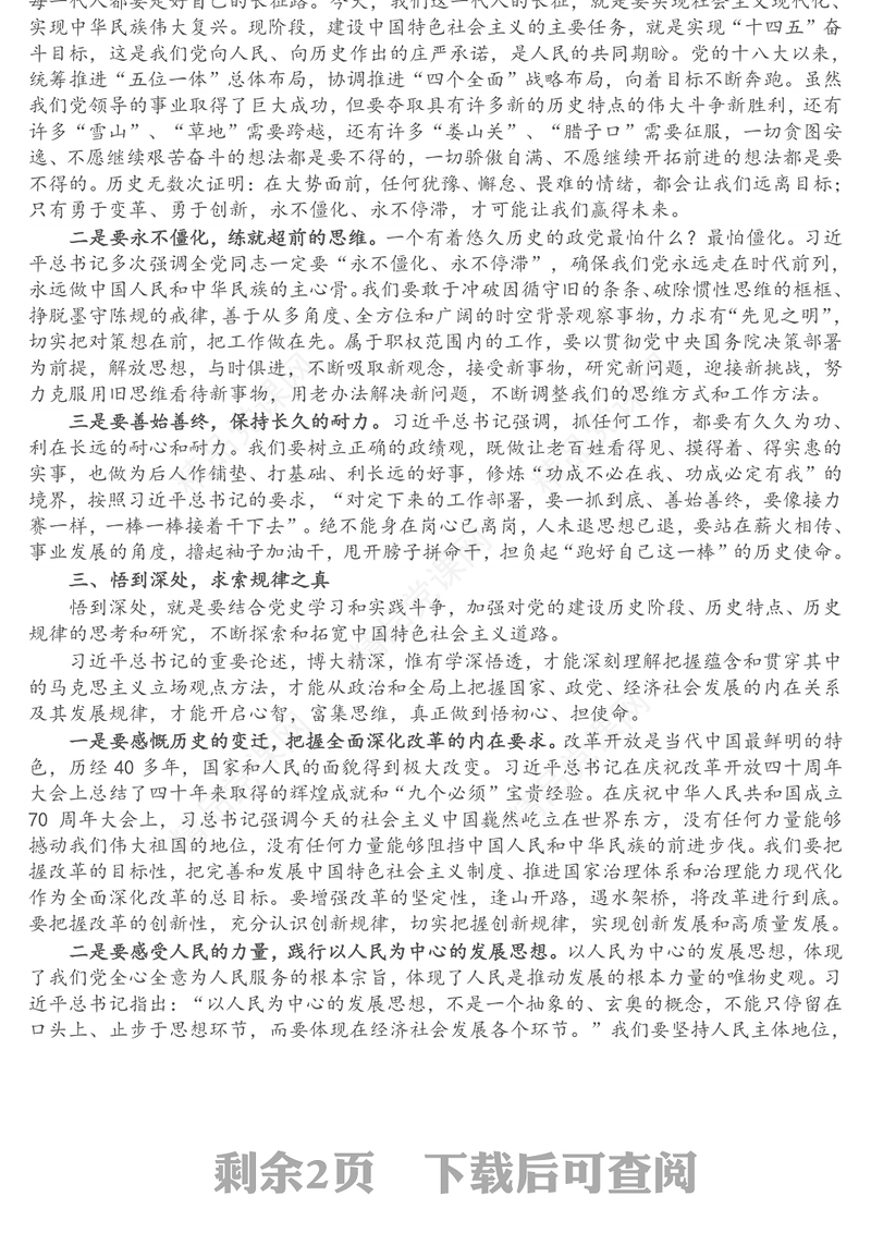 支部书记“纪念建党100周年”党史学习教育微型党课讲稿